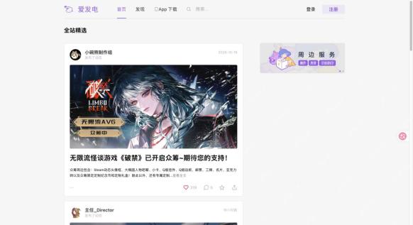首页导航中的全站精选动态