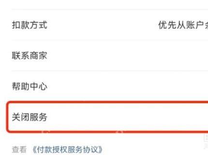 知乎盐选会员自动扣款详情页用红框标出关闭服务入口,证明取消自动续费的步骤