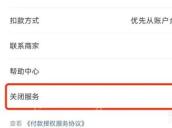 知乎盐选会员自动扣款详情页用红框标出关闭服务入口，证明取消自动续费的步骤