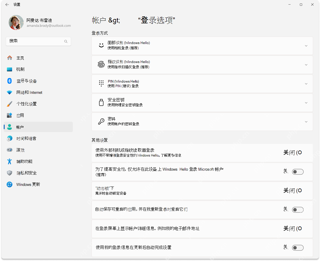 Win11 设置中的账户登录选项页面