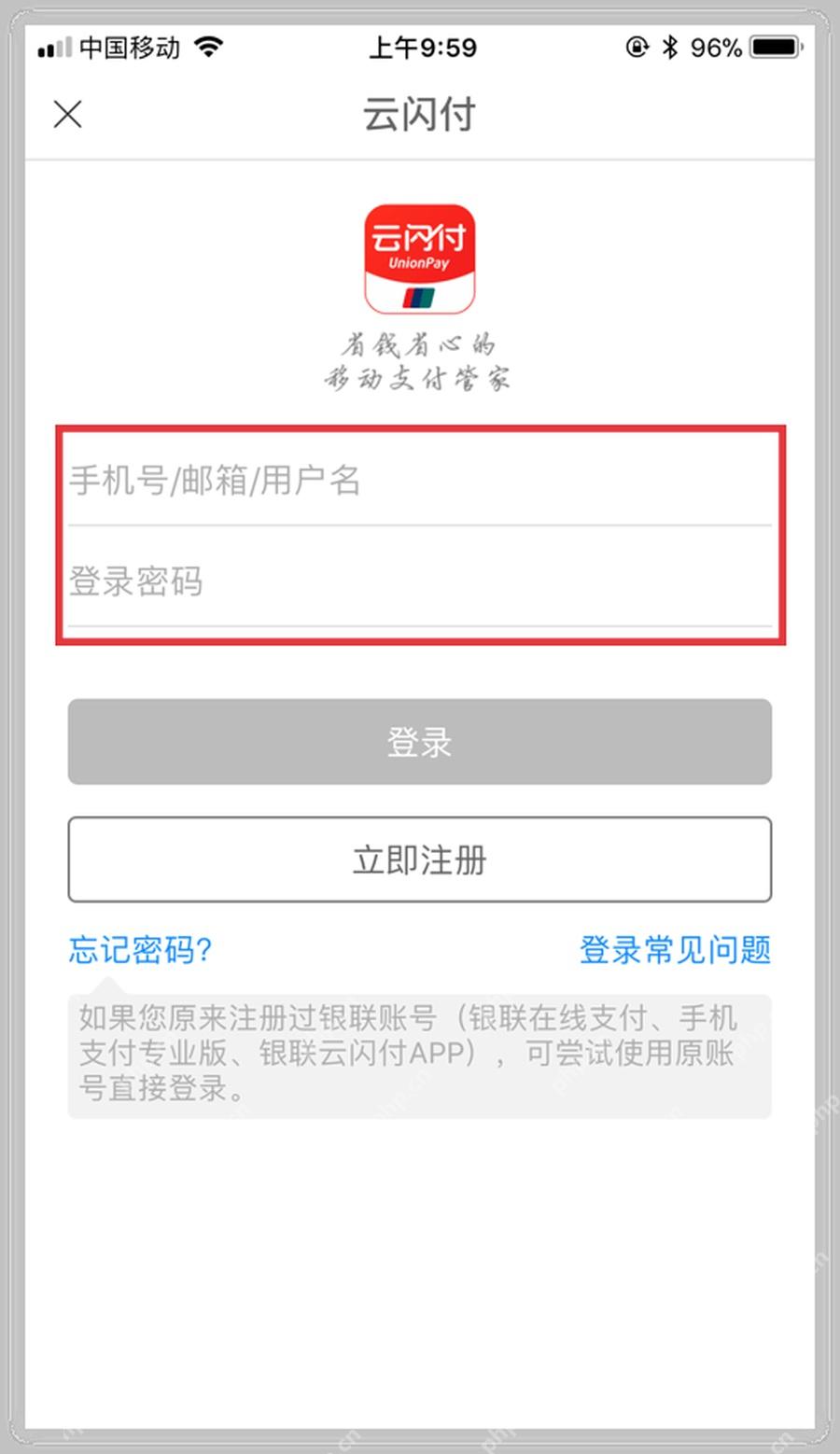 从云闪付登录页的忘记密码或常见问题入口处理异常