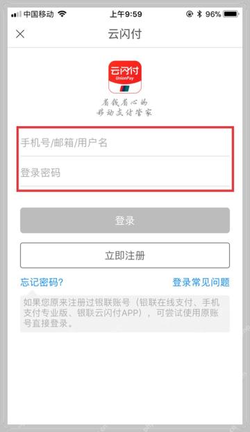 从云闪付登录页的忘记密码或常见问题入口处理异常