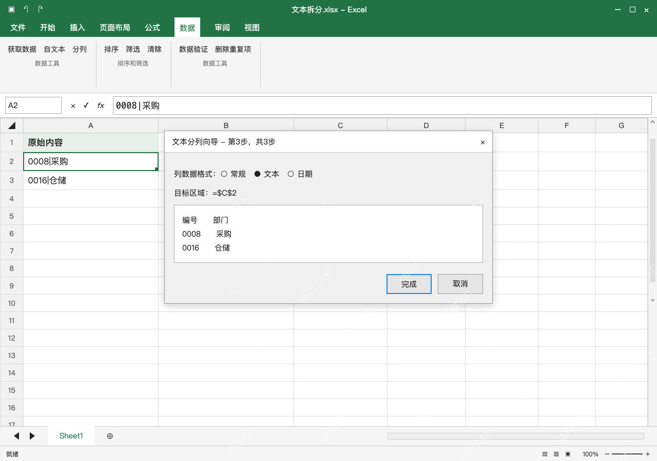 模拟 Microsoft Excel Windows桌面版 完整窗口:编号指定文本,目标区域从 C2 开始