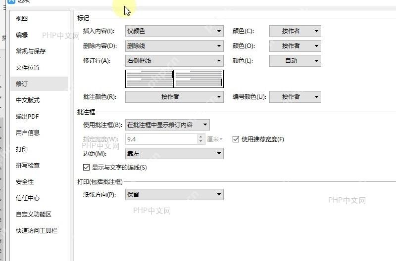 设置修订颜色与标注?中间操作