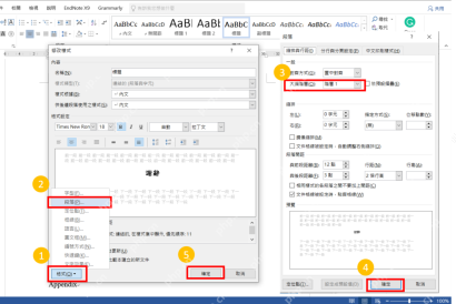Word 段落窗口中调整行距为合适数值的位置
