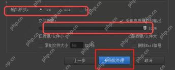 输出格式和文件质量滑块设置