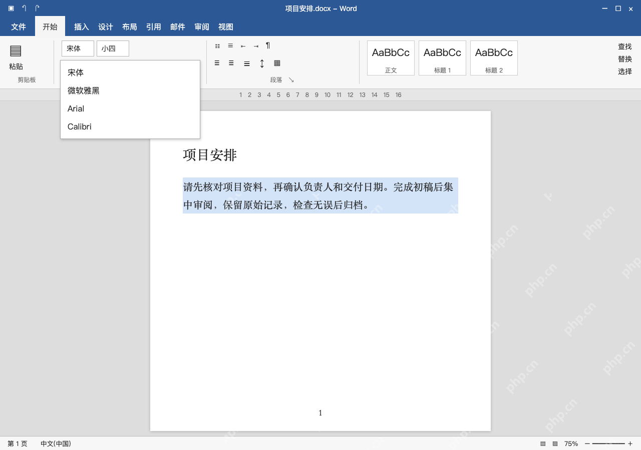 模拟 Microsoft Word 简体中文桌面版完整界面:在 Word 对同一段测试共同字体