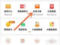 在我的淘宝页里点“红包省钱卡”或同类卡券入口。