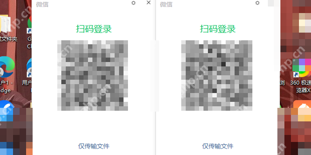 电脑桌面上同时显示两个微信扫码登录窗口