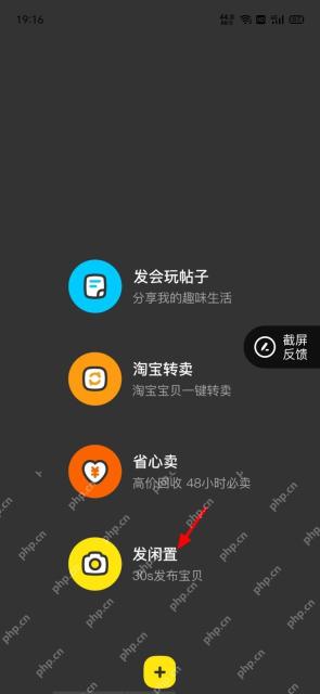 闲鱼app怎么添加商品实拍图片