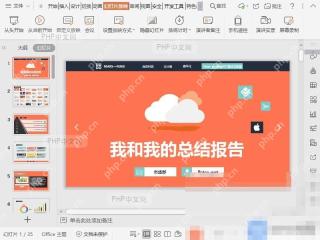 PPT如何从头开始放映幻灯片? 第3步