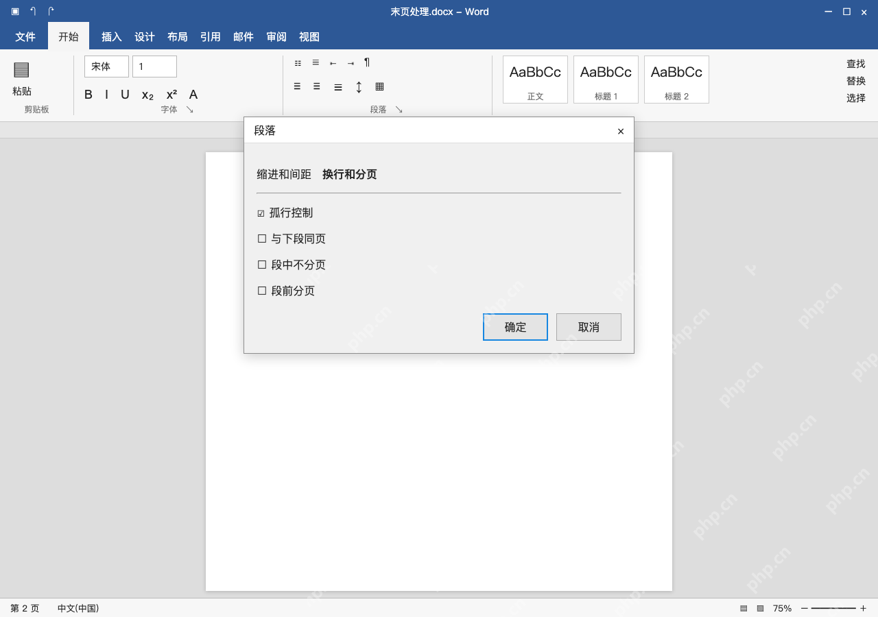 模拟 Microsoft Word Windows桌面版 完整窗口：检查段前分页和最终页数，再保存副本