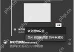 win10怎么通过通知中心截图_win10通知中心截图功能使用教程 - php中文网