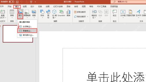 Office Plus如何添加视频到PPT Office Plus如何添加音频到PPT图文步骤