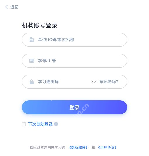 学习通机构账号登录中的单位名称学号与密码字段
