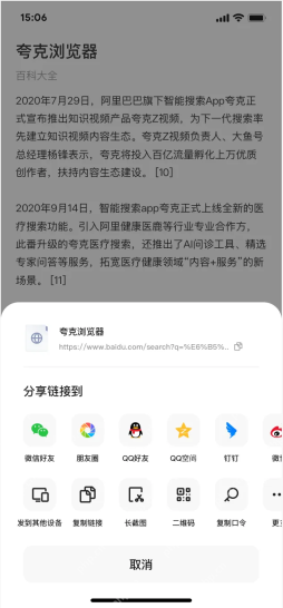 步骤4:从系统分享面板发送链接真实操作界面
