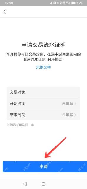 支付宝怎么导出和一个人的所有资金往来记录中文界面：申请交易流水证明页底部的申请按钮，对应步骤：进入申请交易流水证明页后，先按页面要求补齐交易对象和时间范围，再点“申请”。公开界面能证明的是申请 PDF 流水证明，不是把这位好友的全部记录导出成表格文件。