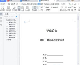 WPS文字导航窗格中查看标题列表