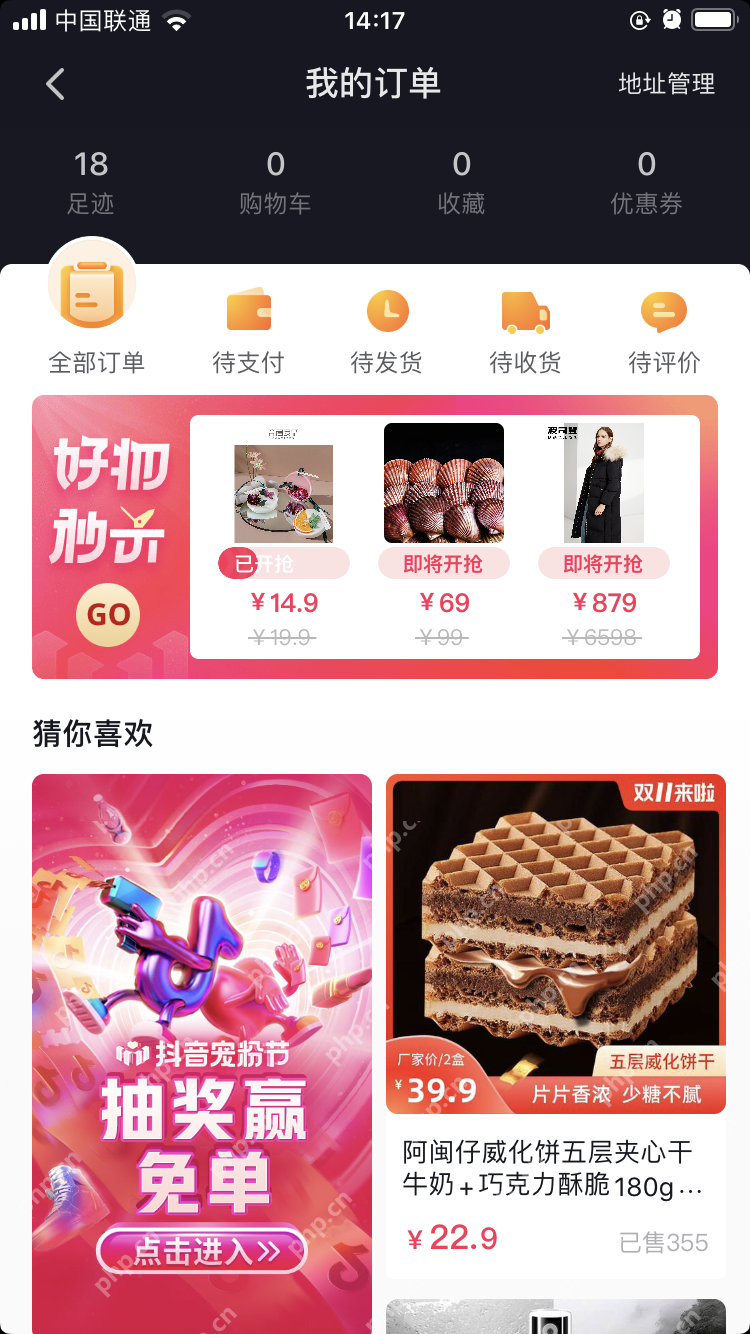 抖音全部订单中的售后订单记录