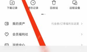 迅雷网盘 APP 怎么恢复回收站里误删的文件第1步操作界面