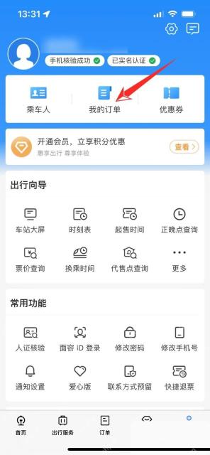 12306怎么查看是否可以在线改签