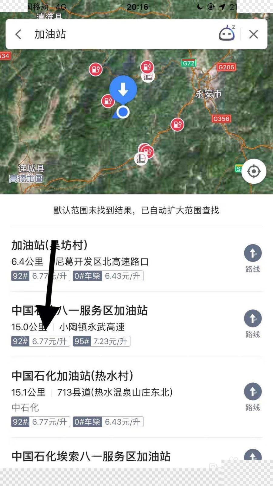 高德地图加油站列表对比不同油号价格