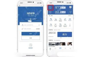 交管12123我的机动车入口