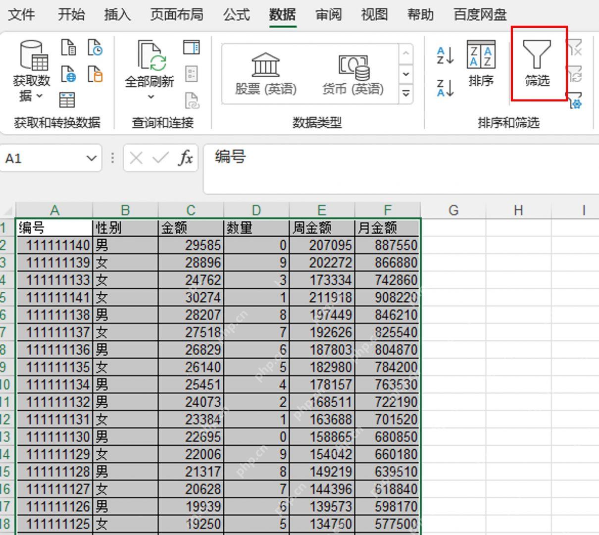 Excel 数据选项卡中的筛选按钮和已选中的表格区域