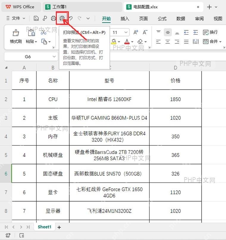 WPS表格工具栏中的打印预览按钮入口