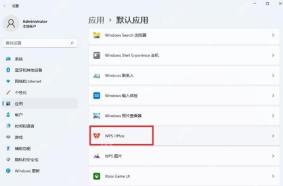 win11默认程序怎么设置_win11默认程序指定与文件关联设置 - php中文网