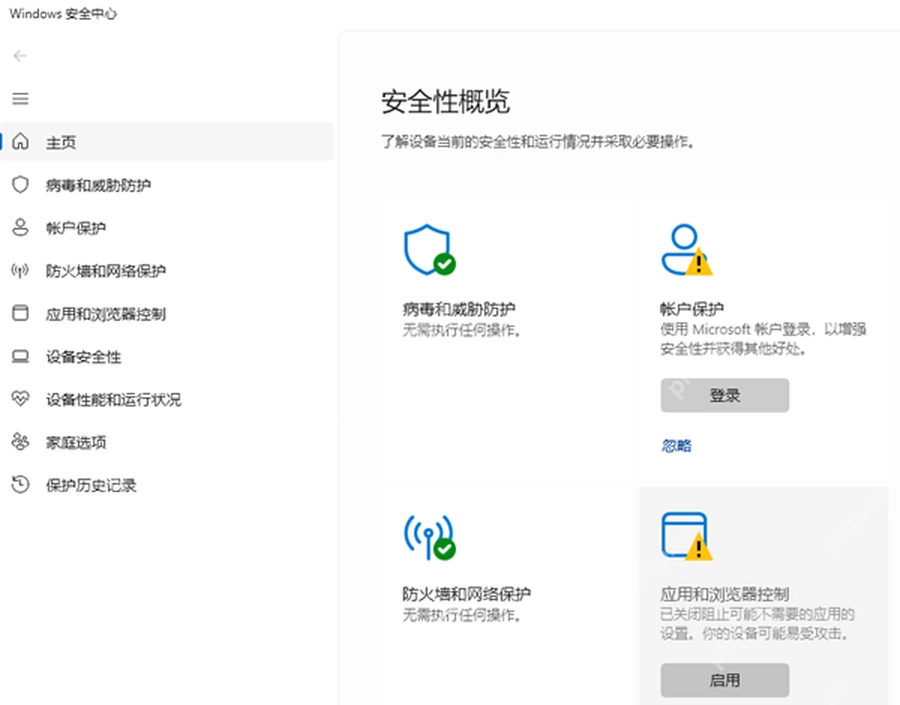 Win11 Windows 安全中心安全性概览
