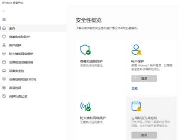 Win11 Windows 安全中心安全性概览