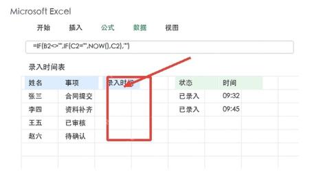 Excel自动显示录入时间