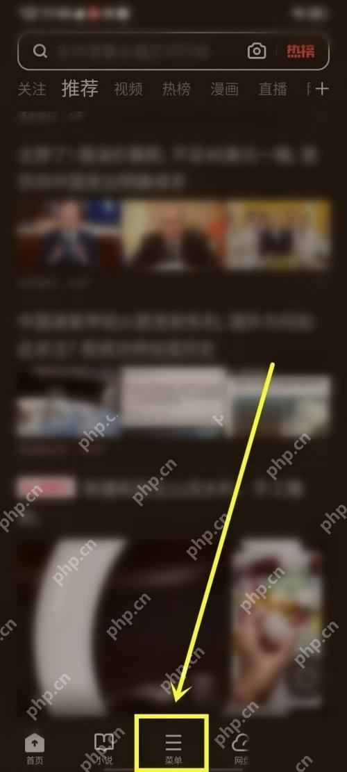 UC浏览器怎么设置浏览器深色主题-打开底部菜单