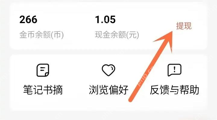 余额页的提现入口