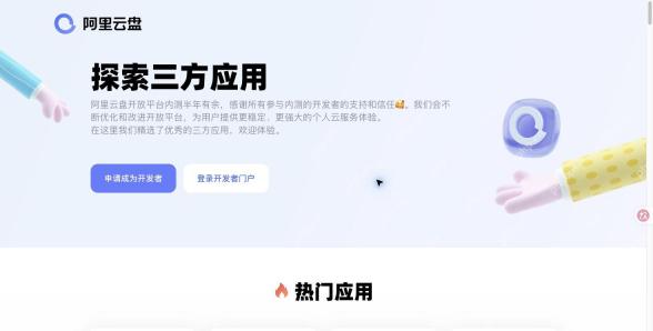 官网探索三方应用页面