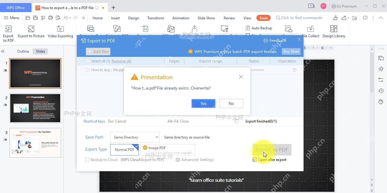 WPS演示导出PDF时出现File already exists覆盖提示及Yes和No按钮