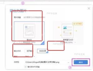 WPS输出为图片窗口,图片质量、输出方式和格式选项被标出
