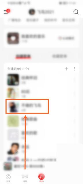 网易云音乐app怎么给歌单添加歌曲