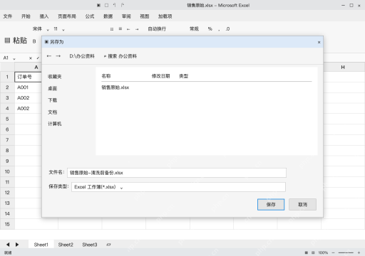 模拟 Microsoft Excel,Windows经典功能区界面完整界面:另存整份备份,保留文件格式