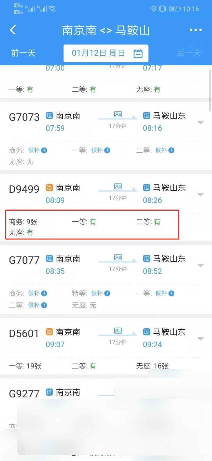 铁路12306车次列表显示余票信息