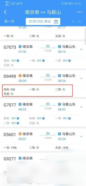 铁路12306车次列表显示余票信息