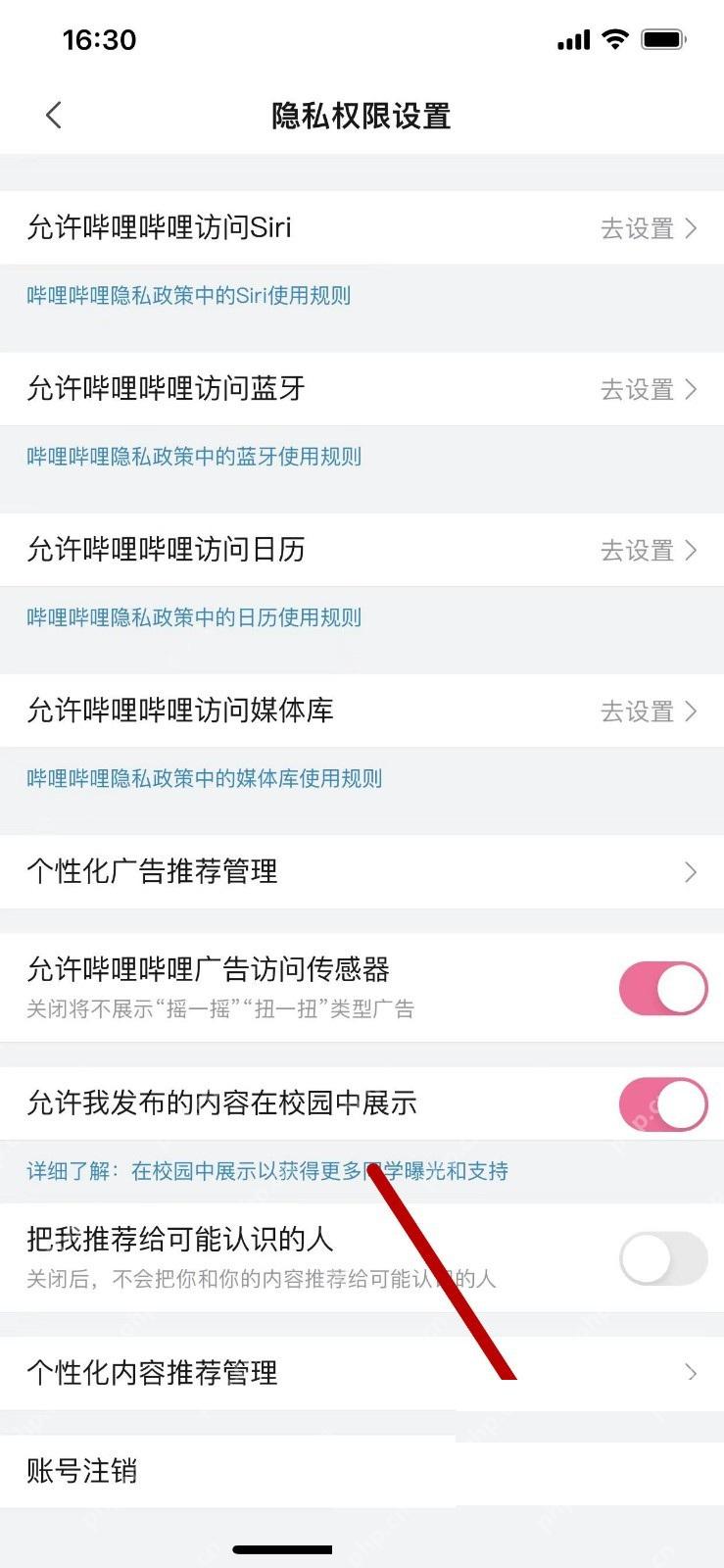 哔哩哔哩隐私权限设置账号注销入口