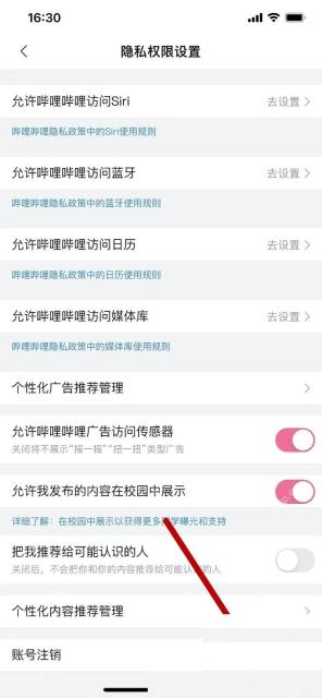 哔哩哔哩隐私权限设置账号注销入口