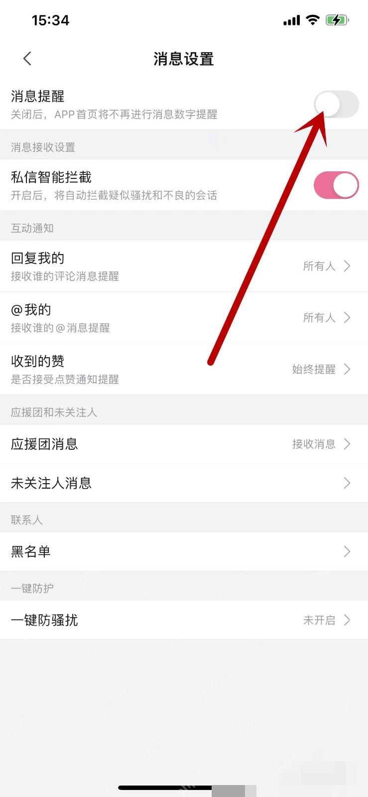 哔哩哔哩消息设置页面里的消息提醒开关