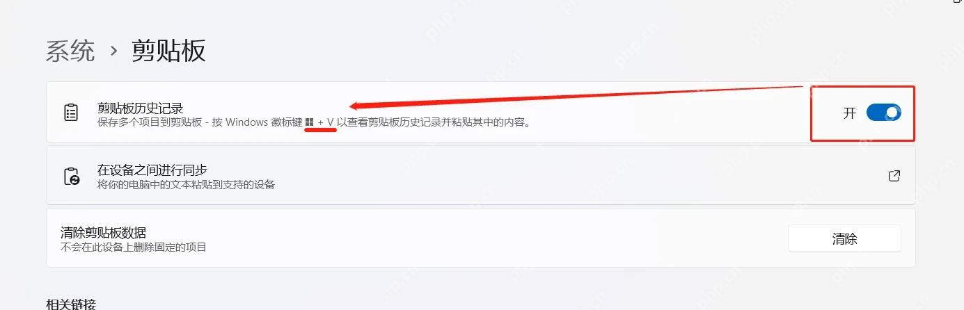 Win11 系统剪贴板页面打开剪贴板历史记录