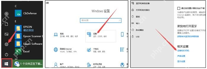 win10打印机设置在哪里_win10打印机管理入口说明 - php中文网