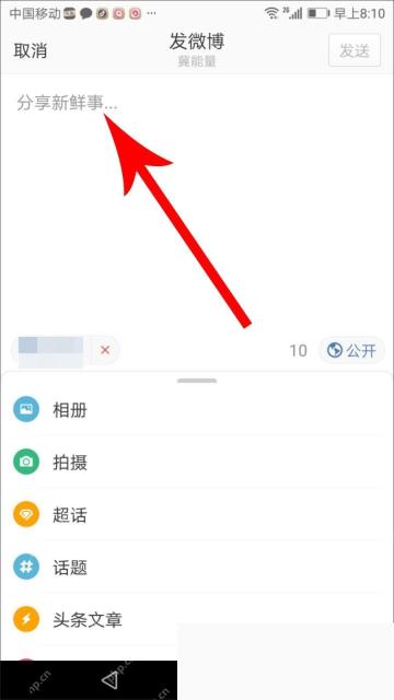 微博app怎么开启发博前二次确认步骤图2