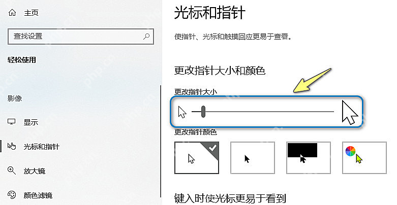 win10鼠标大小怎么调_win10鼠标指针大小调整教程 - php中文网