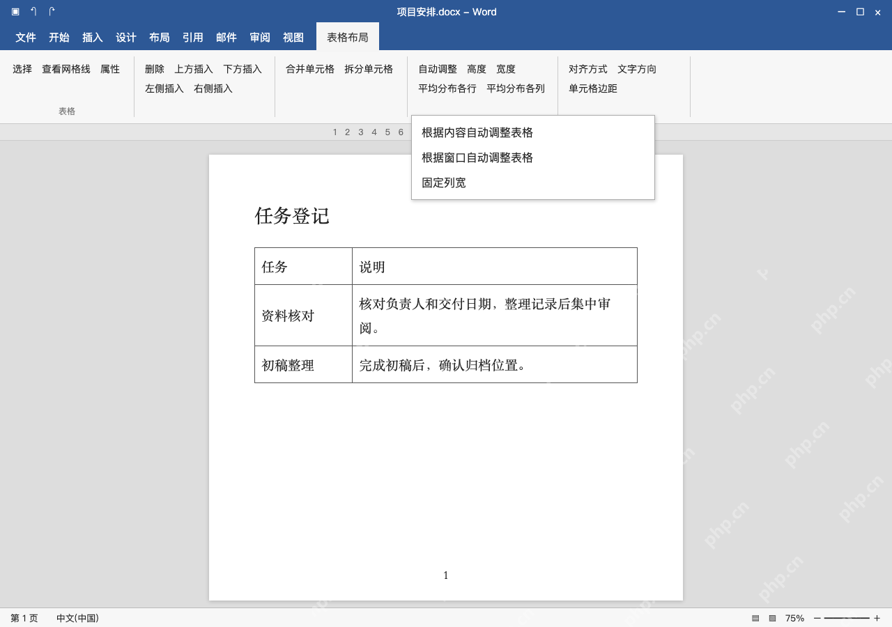 模拟 Microsoft Word 简体中文桌面版完整界面:列宽不合适,按版心重新分配